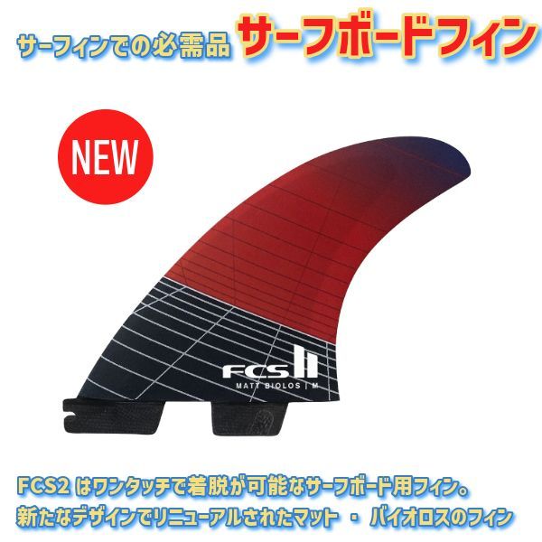 FCS 2 コロへ・アンディーノ モデル サイズM コロへアンディーノM FCS II