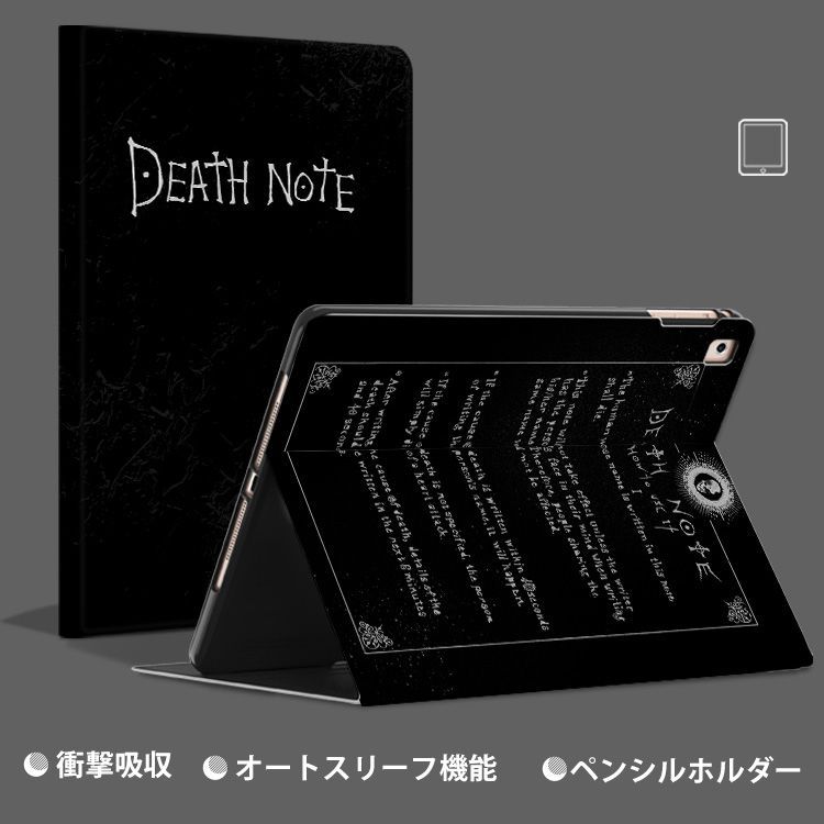 DEATH NOTE ipad ケース 第9世代 デスノート 第8世代 第7世代 第6世代 ケース ipadケース かわいい iPad air m2 13インチ 11インチ air5 air4 10.9インチ iPad mini 6 5 ipad pro