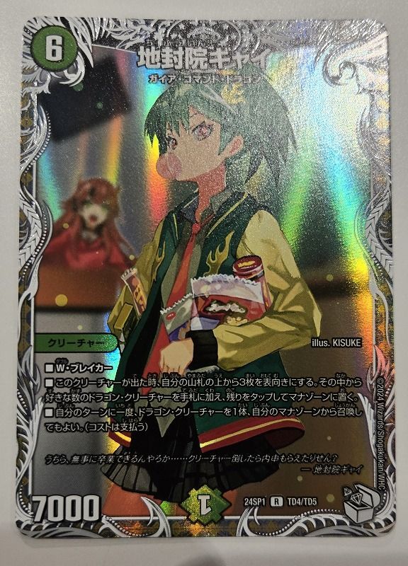 ﾃﾞｭｴﾙﾏｽﾀｰｽﾞ 地封院ｷﾞｬｲ【ﾚｱ】【中古状態：A 】 - メルカリ