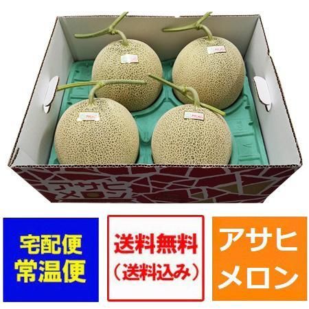 北海道 アサヒ メロン 送料無料 アサヒメロン 追分 アサヒメロン 8kg 1箱(1ケース) 4玉入 大玉 メロン 優品 農協共撰 メロン フルーツ 果物 くだもの