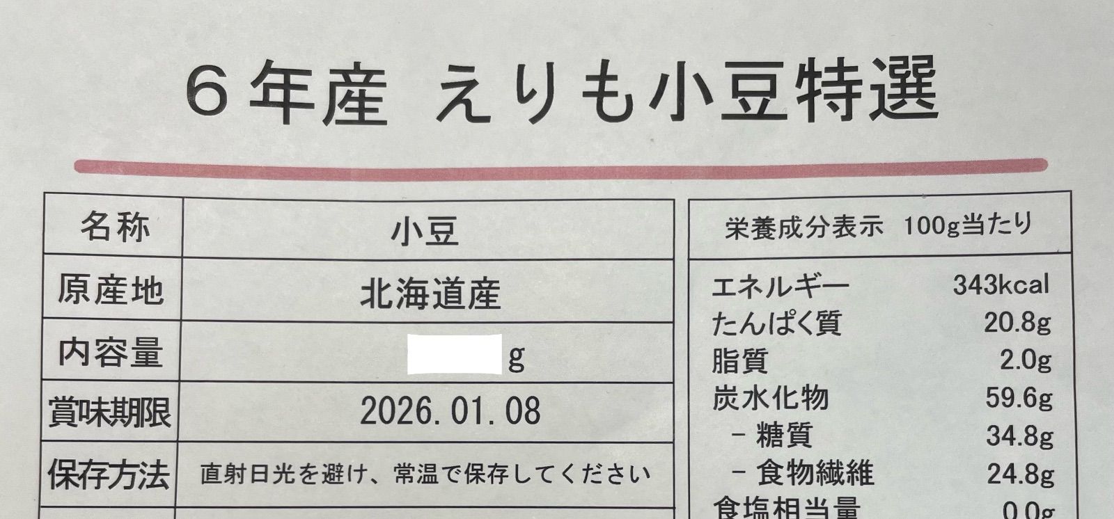 えりも小豆 雅 4kg 北海道 6年産 - メルカリ