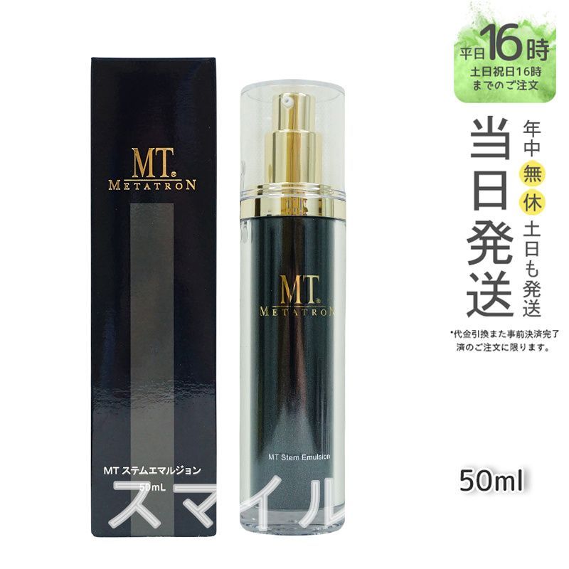 国内正規品】 MT メタトロン ステムエマルジョン 50ml エムティー