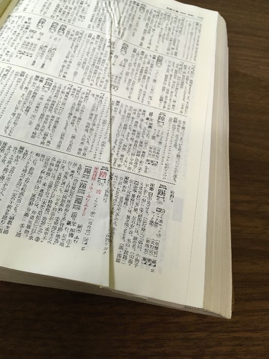 角川 大字源 1992年 初版本 角川書店 』除籍本 函なし 漢和大