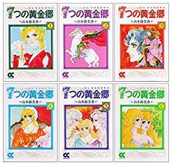 【中古】7つの黄金郷 文庫版 全6巻完結セット　(中公文庫—コミック版)　【コミックセット】 cm3dmju