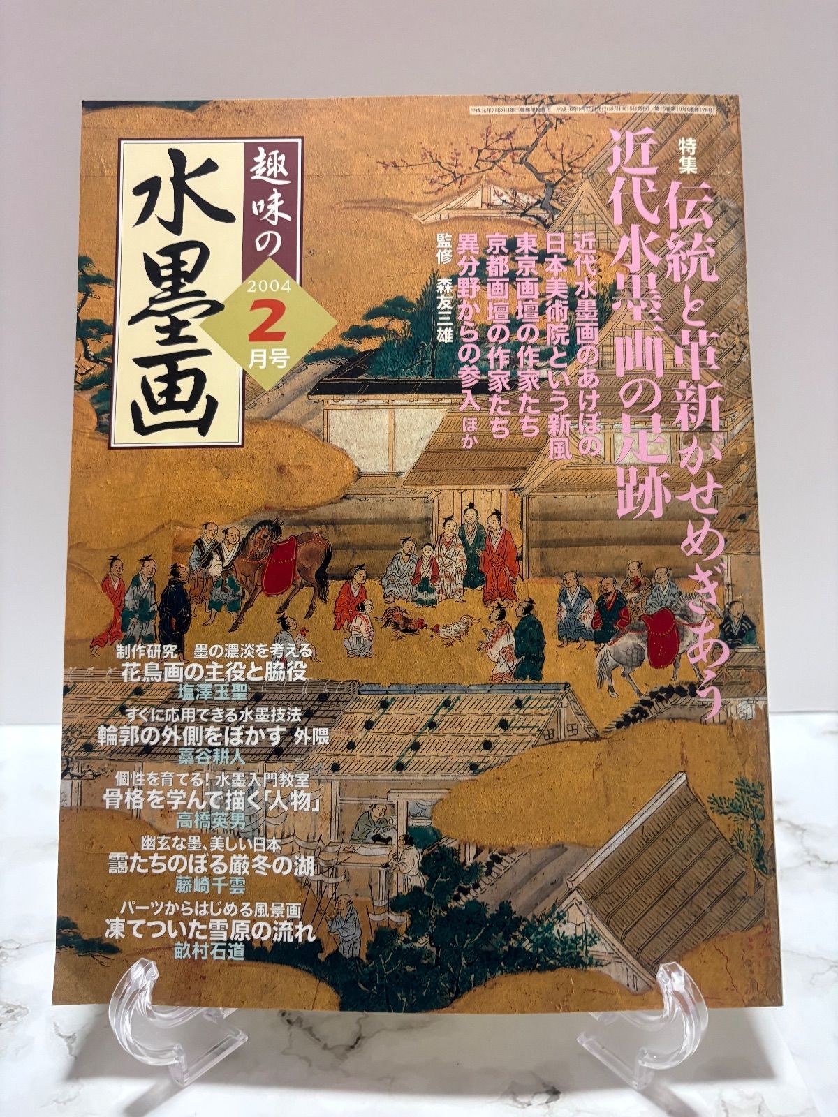 趣味の水墨画 2004年9冊・2003年1冊・2000年1冊・1997年1冊 日本