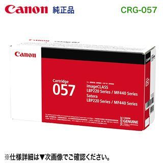 Canon／キヤノン トナーカートリッジ057 （CRG-057） 3009C003 純正品 新品 （Satera LBP224， LBP221， MF447dw 対応）