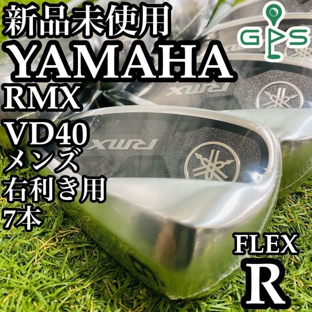 【新品未使用】初心者推奨 ヤマハ RMX VD40 メンズアイアンセット R 新品未使用】初心者推奨 ヤマハ RMX VD40 メンズアイアンセット