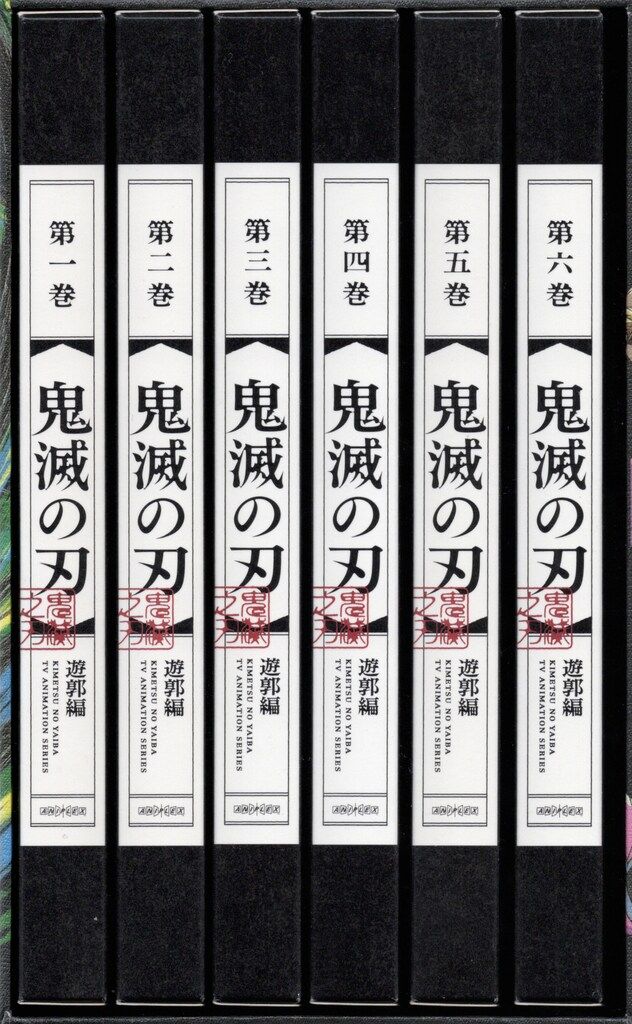 アニメBlu-ray BOX付 鬼滅の刃 遊郭編 完全生産 版 全6巻 セット
