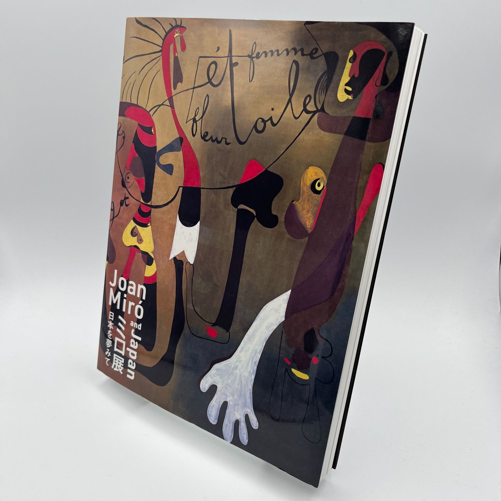 ミロ美術館図録 展覧会図録】ミロ展 ※表紙3種類 -の商品詳細 | 蔦屋書店