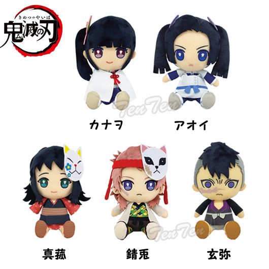 鬼滅の刃 Chibiぬいぐるみ 錆兎 (さびと) 【新品 未開封】 きめ