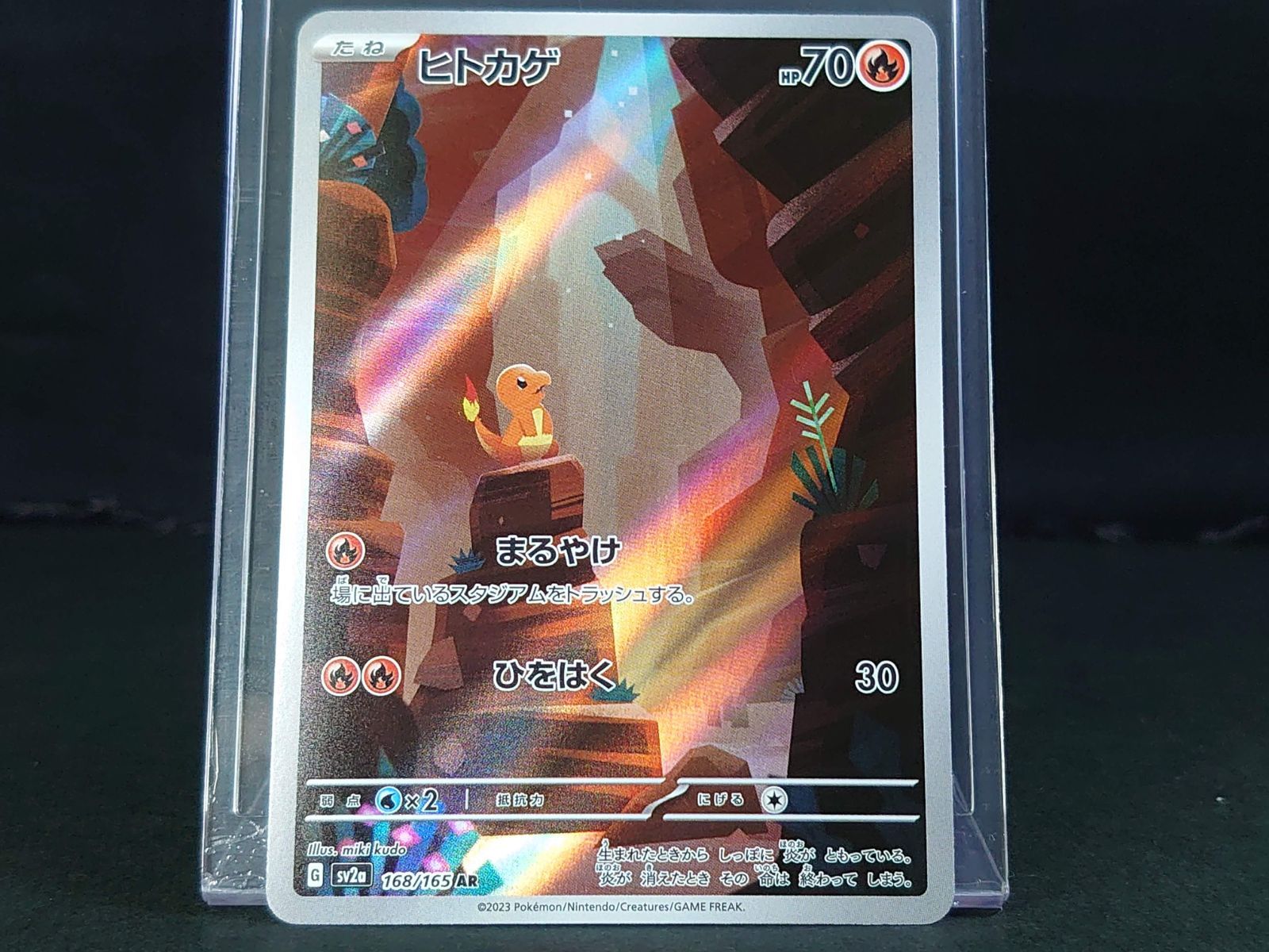 【中古】ポケモンカード　ゼニガメ　ヒトカゲ　AR ヒトカゲ AR＆ゼニガメ AR 168/165 170/165 セット SV2a