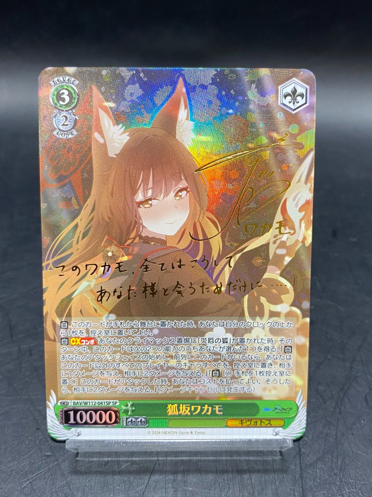 一番の贈り物 狐坂ワカモ ヴァイスシュヴァルツ SP メルカリ - ヴァイスシュヴァルツ