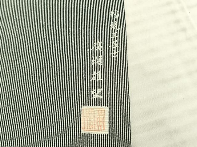小紋 廣瀬雄望 江戸小紋 正絹 逸品 平和屋着物○伝統工芸士 小紋 縞