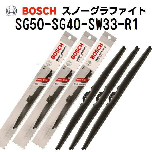 SG50 SG40 SW33-R1 マツダ デミオ DW BOSCH ボッシュ スノーグラファイトワイパーブレード3本組 500mm 400mm 330mm