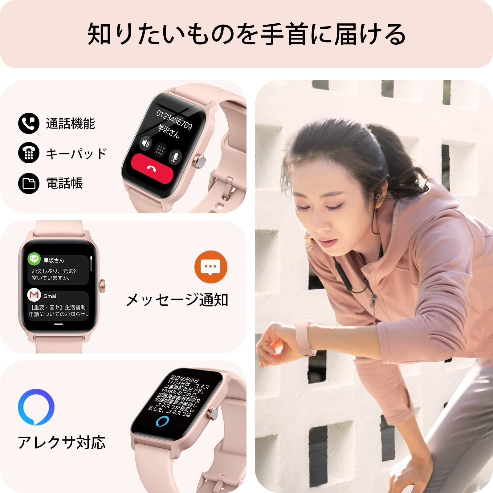 色: ピンク】スマートウォッチ iphone対応 Alexa対応 通話機能付き www