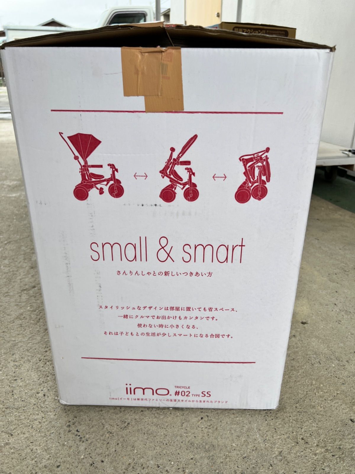 iimo 三輪車