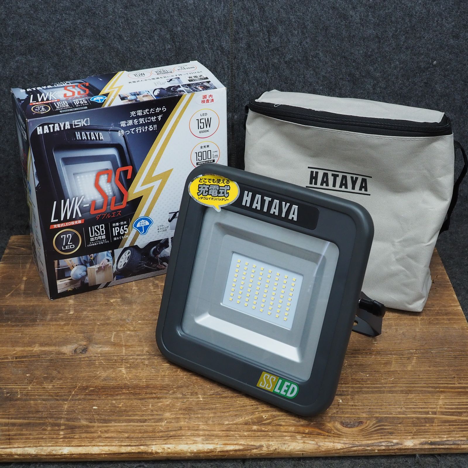 未使用品】ハタヤ/HATAYA 充電式LED投光器 LWK-SS 1900lm 連続9時間