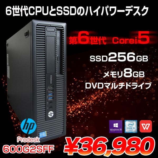 HP ProDesk600G2 SFF 中古 デスクトップパソコン Win10 Office 第6世代