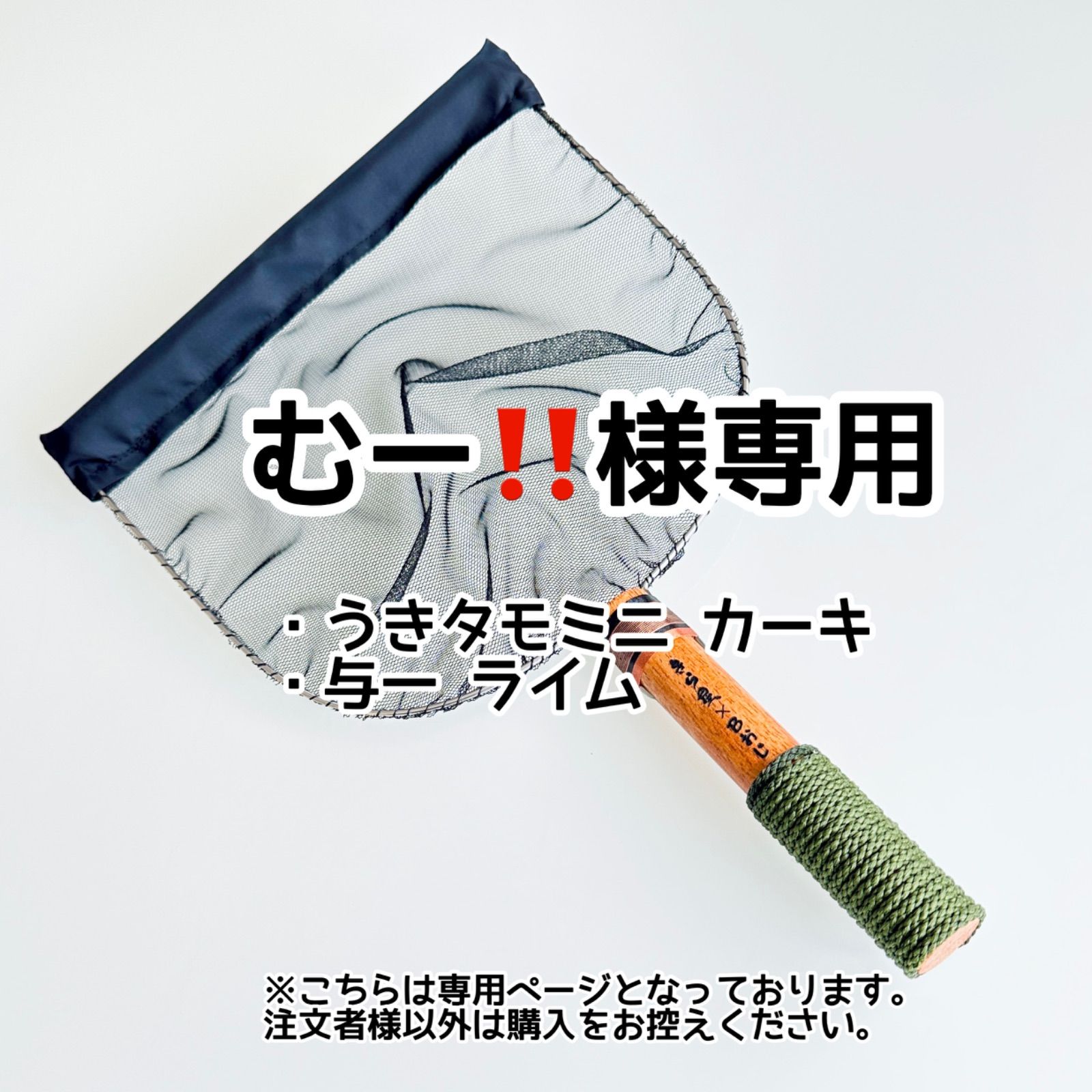 MU様専用ページ mu様専用ページ 1番、10番の通販 by オーダー