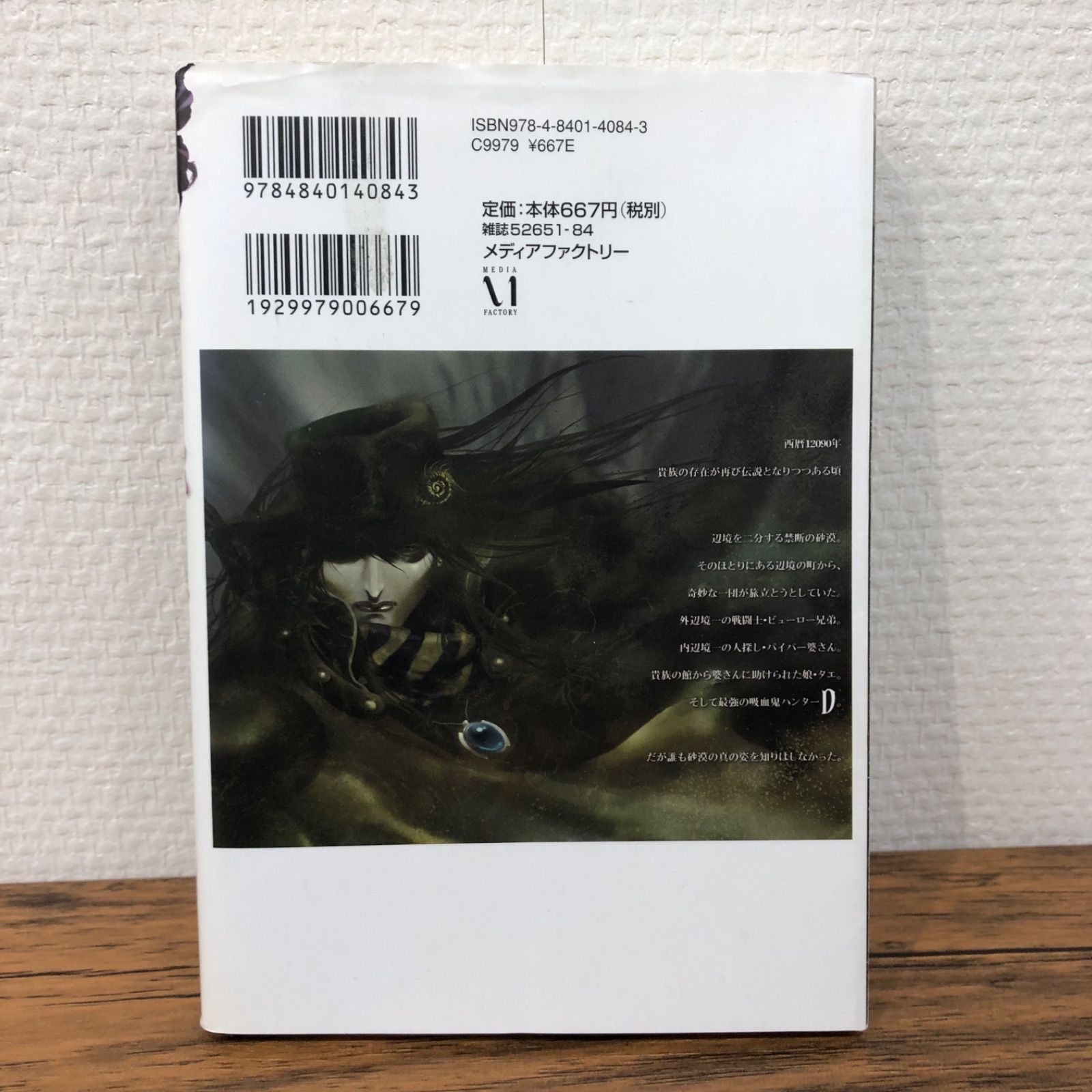 初版】バンパイアハンターD 1-6巻セット Amazon.com: Vampire Hunter D