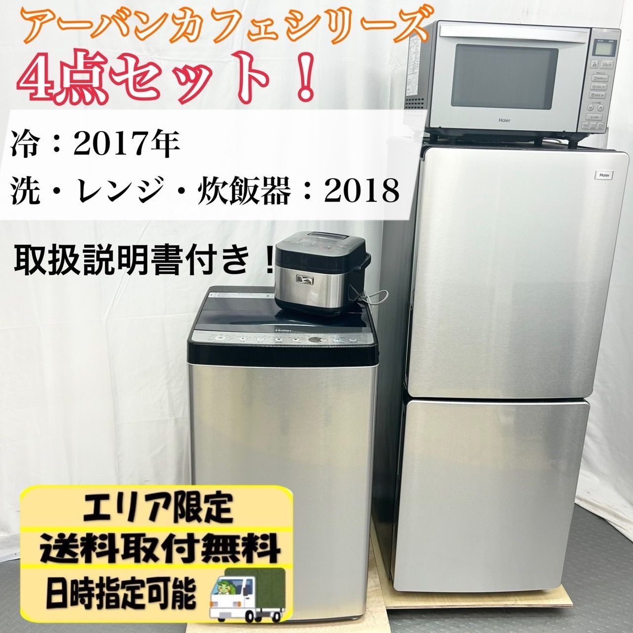 non様専用 【自社配送限定・3か月保障＆取扱説明書付き！】haier