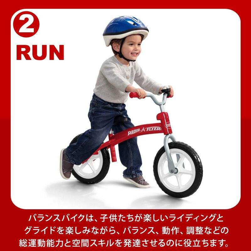 RADIO FLYER ラジオフライヤー バランスバイク #800 赤 レッド