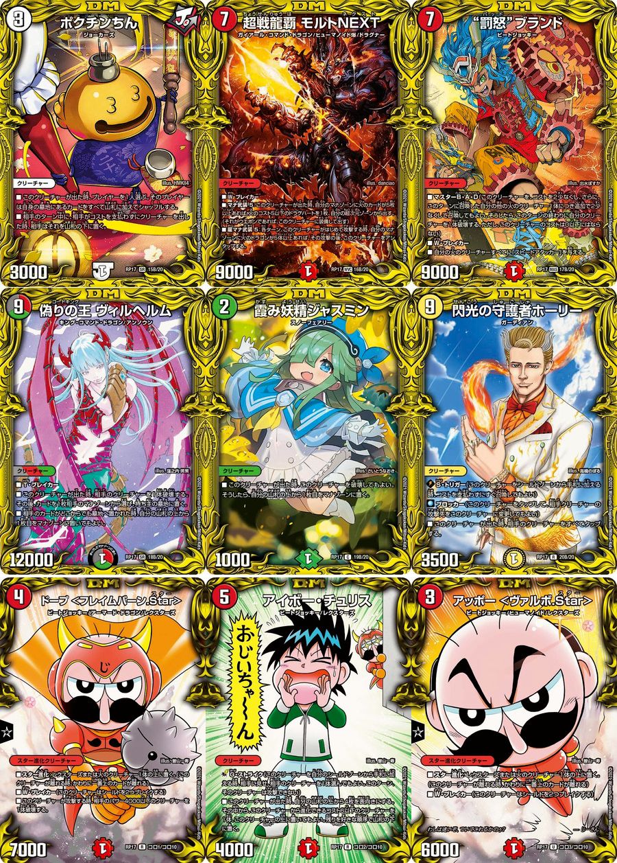 デュエルマスターズ プロモーションカード DMRPシリーズ第16期フル