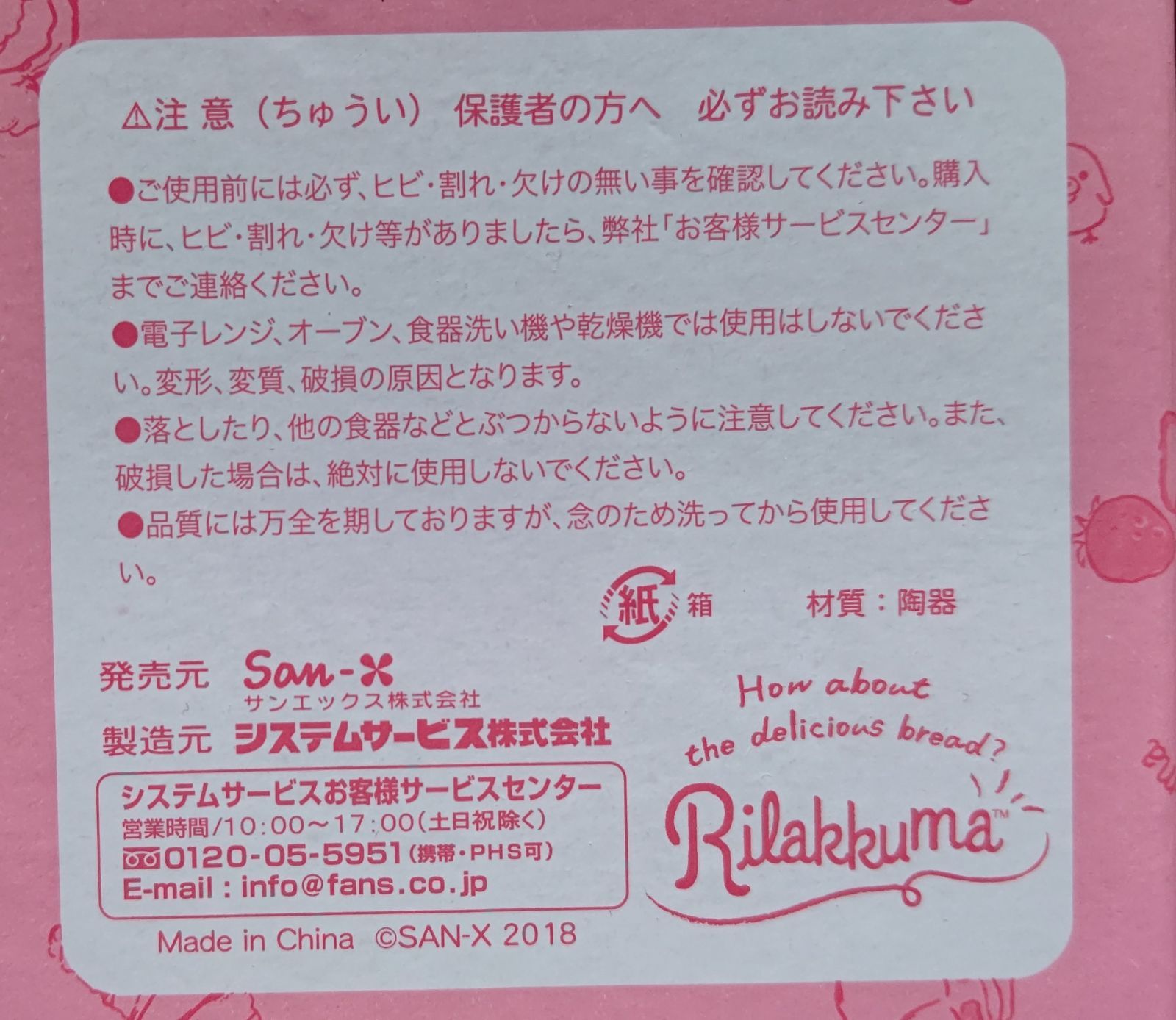 リラックマ　ビバ！リラッくじ　part45 ぬいぐるみ賞 送料無料/ビバ リラッくじ/リラックマ一番くじ/PART41