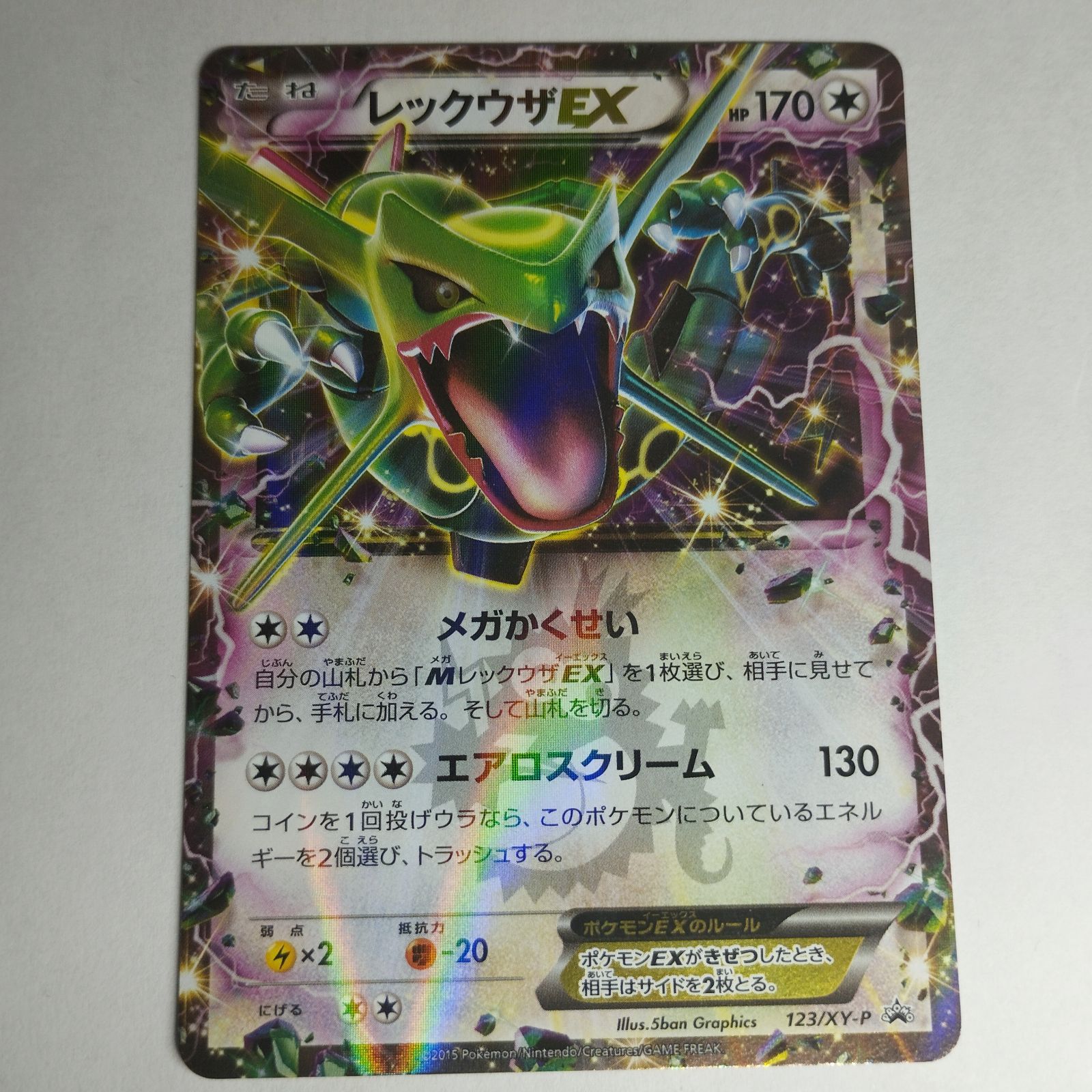 ポケモンカード レックウザEX 123 XY-P メガかくせい エアロスクリーム ...