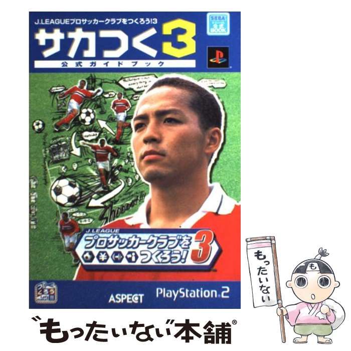 J.LEAGUE プロサッカークラブをつくろう!3 - 携帯用ゲームソフト