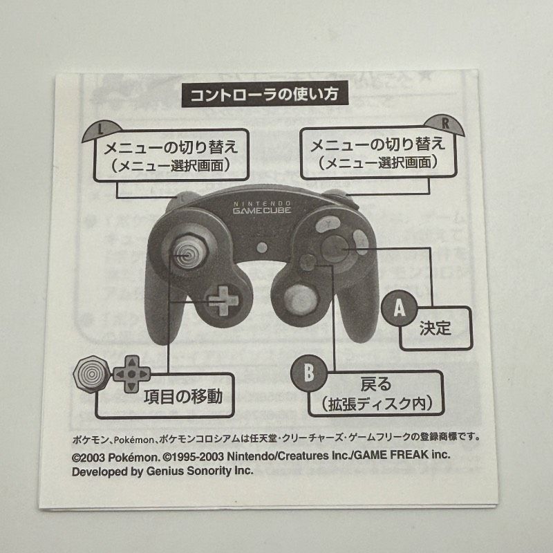 任天堂特製ディスク