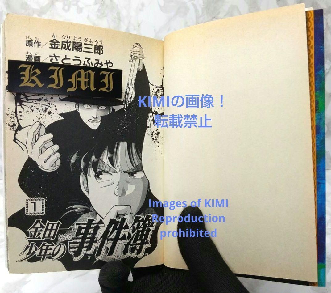 希少 初版 金田一少年の事件簿 1 コミック 1993 金成 陽三郎,さとう ふ 希少 初版 金田一少年の事件簿 1 コミック 1993 金成 陽三郎