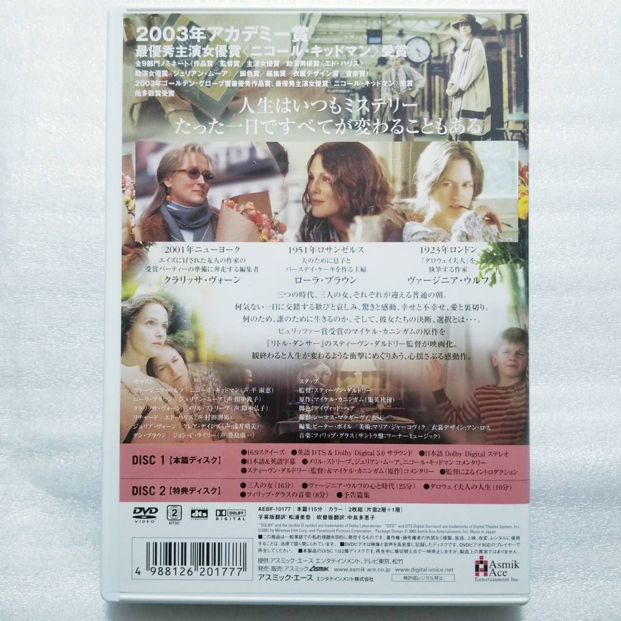 めぐりあう時間たち DTSスペシャルエディション (初回限定2枚組) [DVD