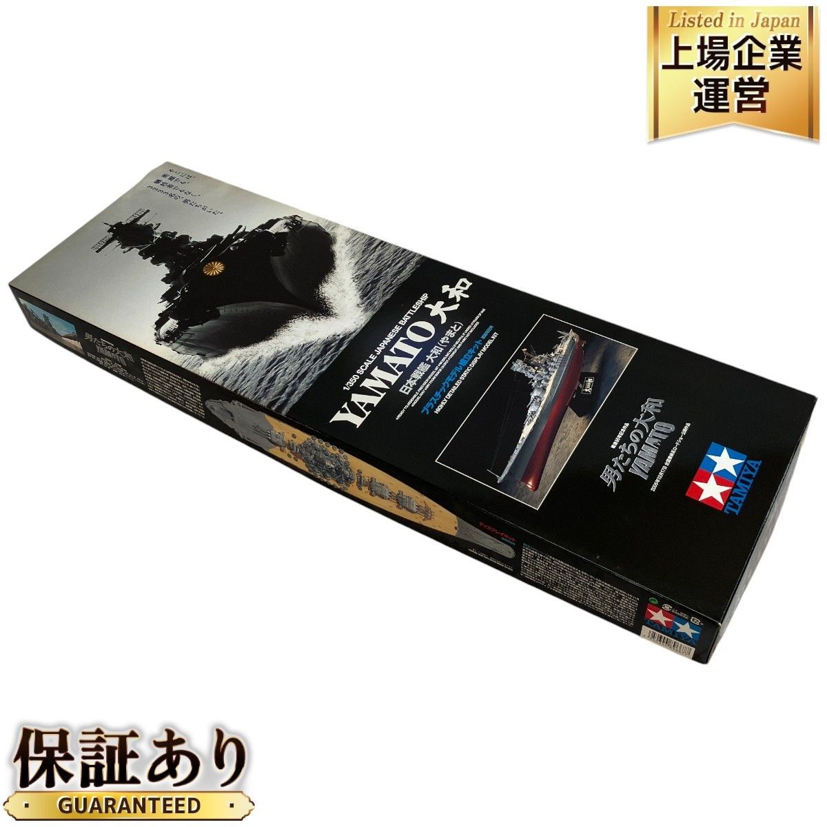 タミヤ 男たちの大和 戦艦 大和 プラモデル TAMIYA 1/350
