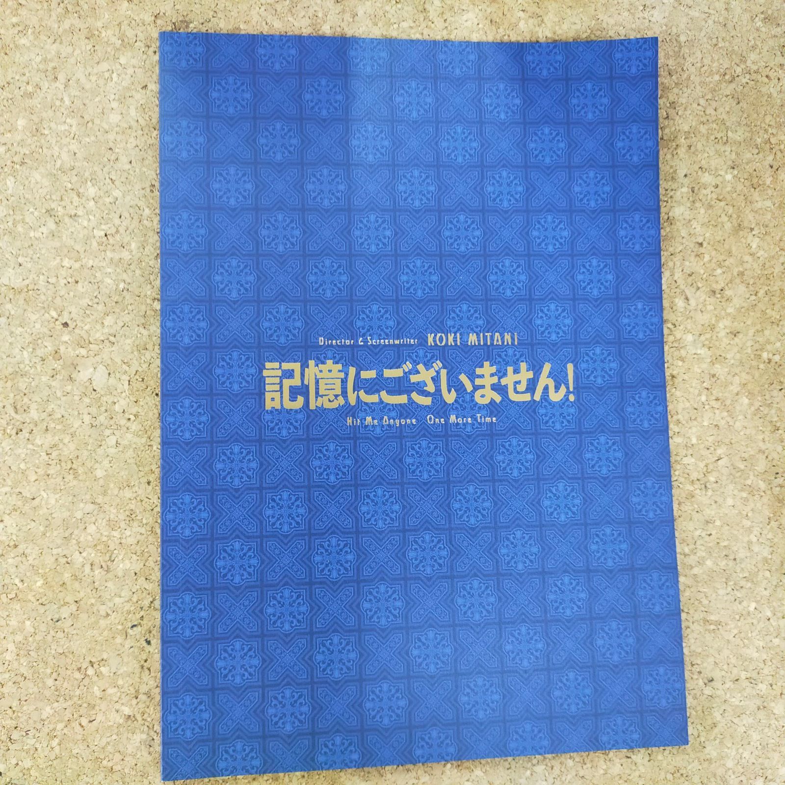 ⑩　記憶にございません 中井貴一　フリーペーパー　 ディーン フジオカ 三谷幸喜 記憶にございません！ : 作品情報・キャスト・あらすじ・動画