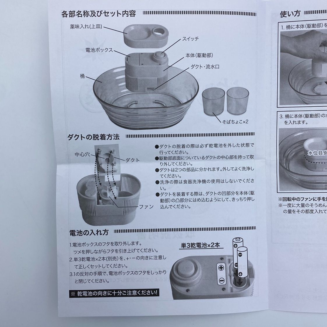 【美品】電池式 流しそうめん器/流しそうめん機/エール/YELL/単三電池2本(別売)/ 家電 (53-2024-0829-KO-009)