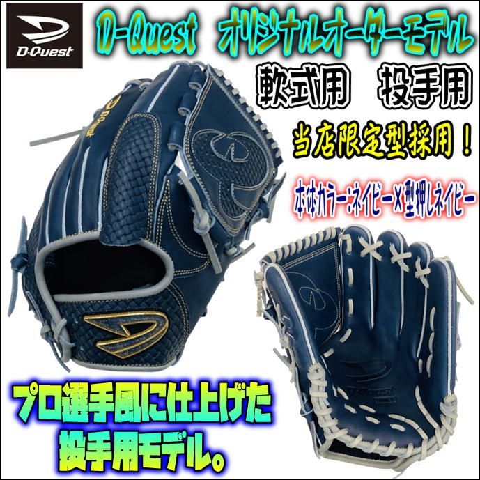 SSK エスエスケイ 最高級グレード プロブレイン 投手用 軟式グラブ - 野球