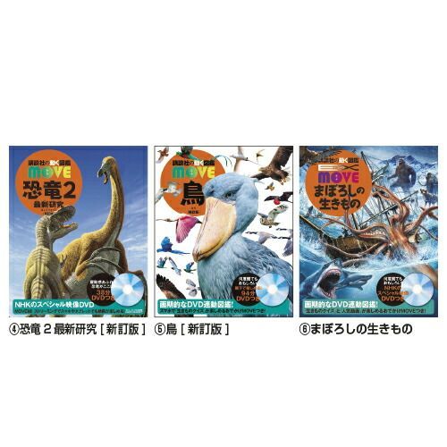 講談社の動く図鑑MOVE シリーズ12冊 講談社の動く図鑑 MOVE 12冊セット DVD付き - メルカリ