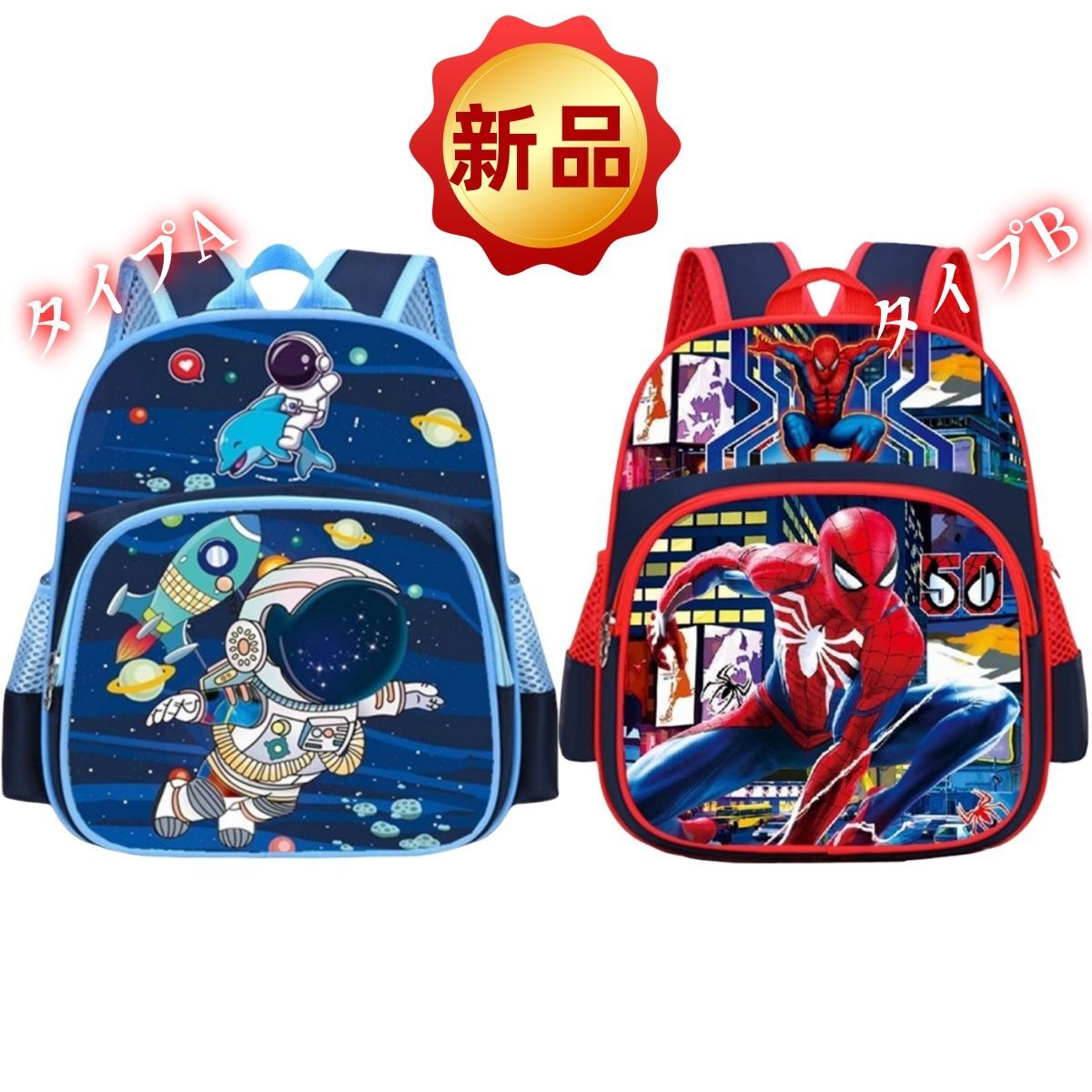 ✨新品✨キッズリュック 宇宙柄 スパイダーマン 32cm×24cm 軽量 大容量 