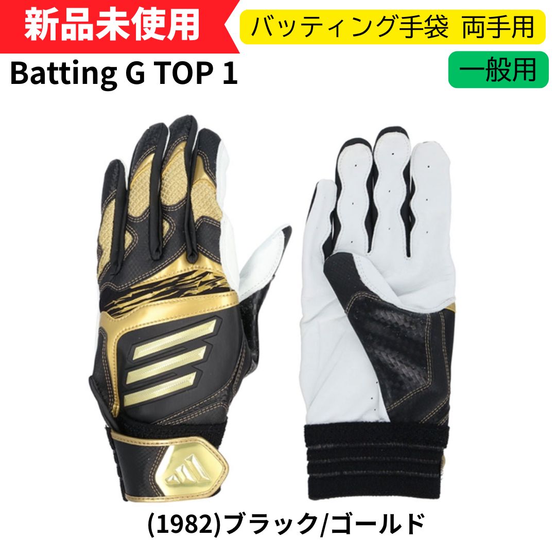 ♥ アディダス バッティング手袋 両手用 大人用 Batting G TOP 1 1982 ブラック|ゴールド LBG204