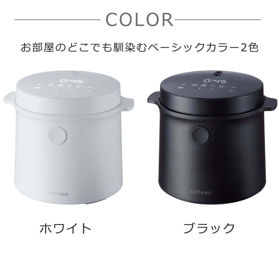 LOCABO ロカボ最新モデル炊飯器 滅茶苦茶人気カラー「ホワイト」 - 炊飯器