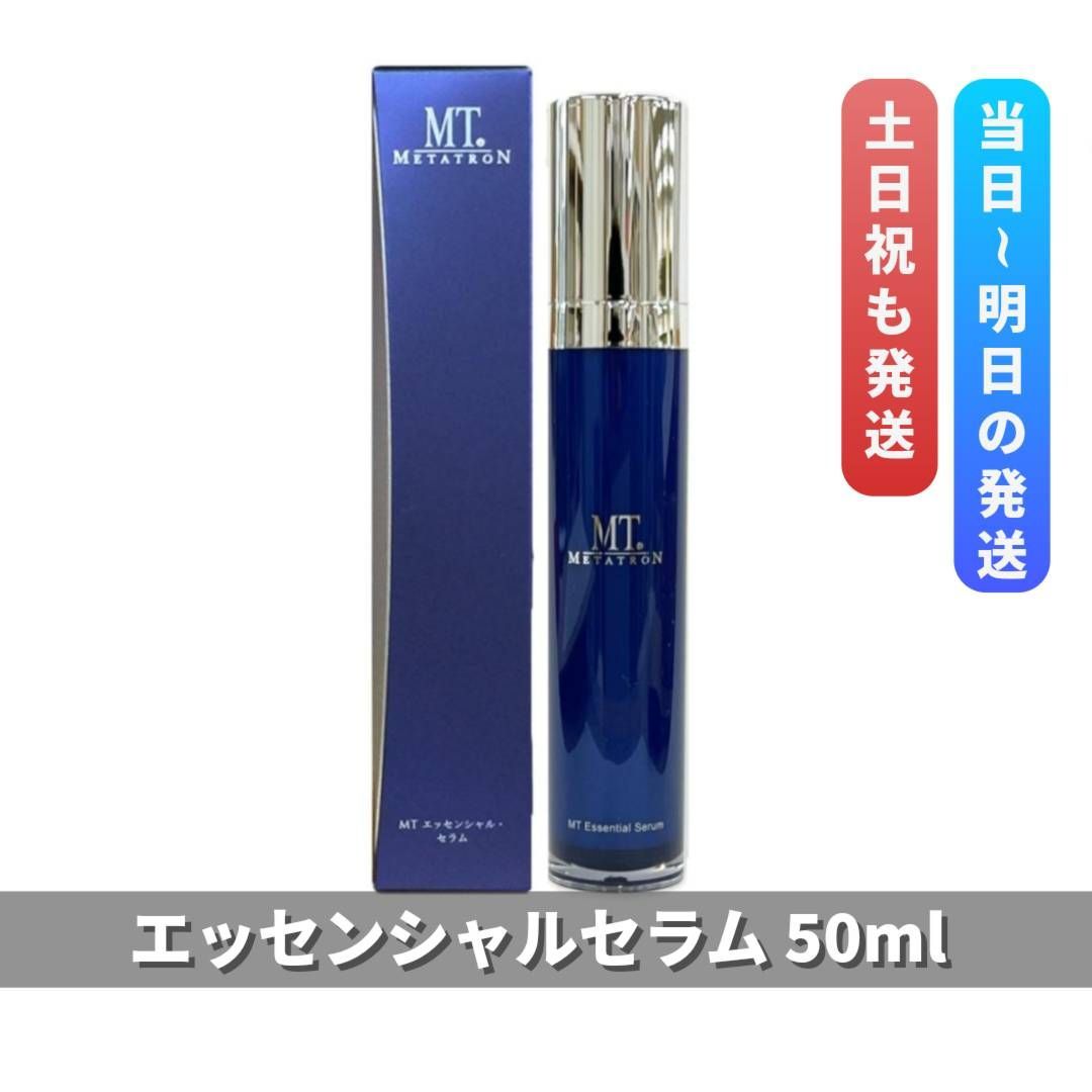 MT エッセンシャル セラム 50ml MTメタトロン