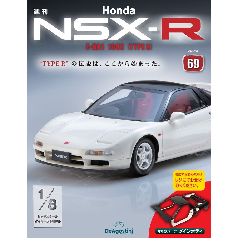 希少デアゴスティーニ 週刊 HONDA NSX 全巻110セット 全て未使用品 Honda NSX【全110号】キット | デアゴスティーニ公式