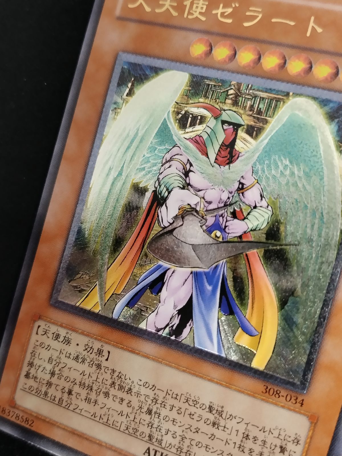 中古TCG】遊戯王OCG 大天使ゼラート(アルティメット) キズあり【50-57