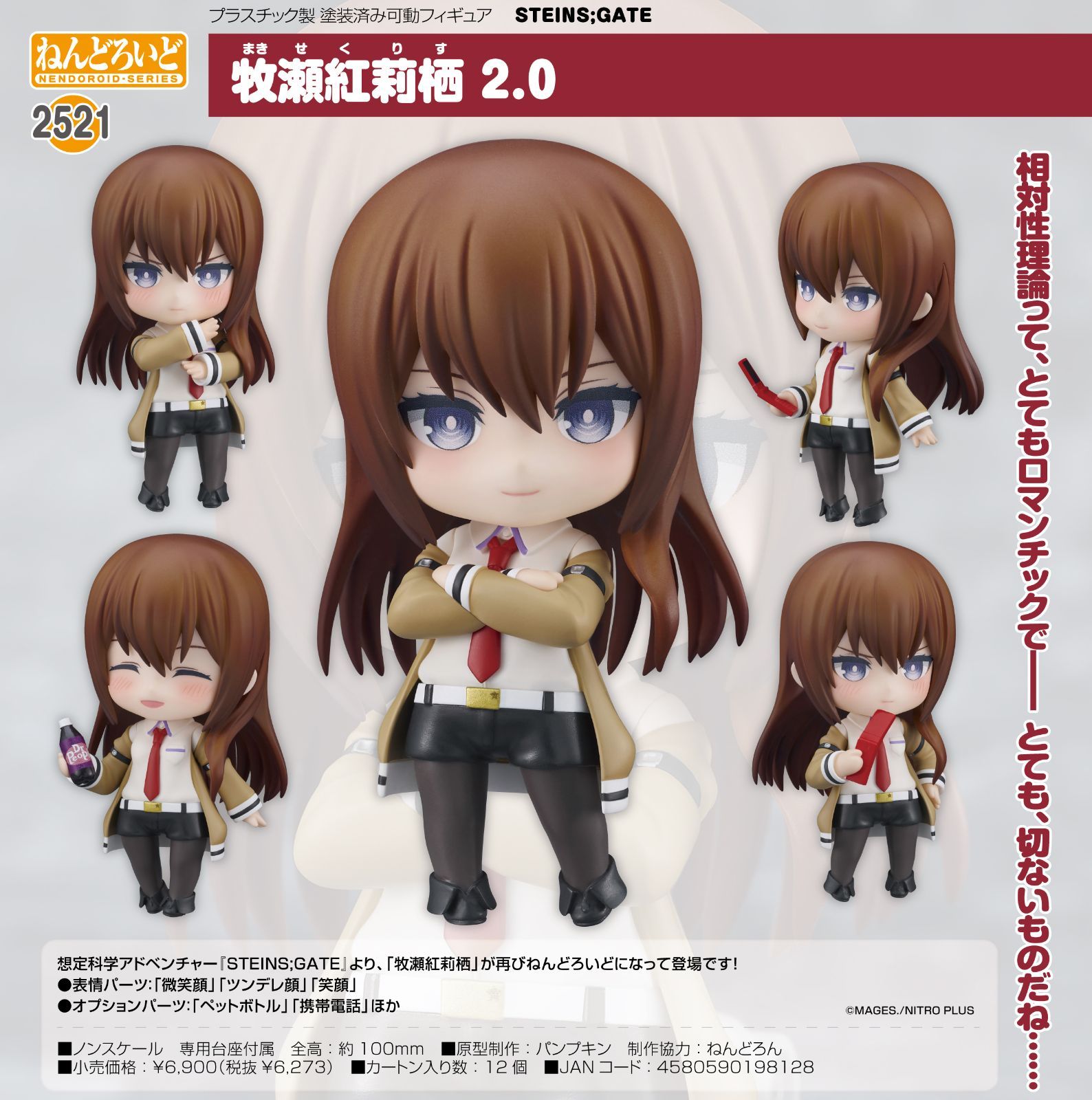 ねんどろいど　まとめてセット　ｓ 在庫特価 ねんどろいど 2521 STEINS;GATE【牧瀬紅莉栖 2.0】GOOD SMILE