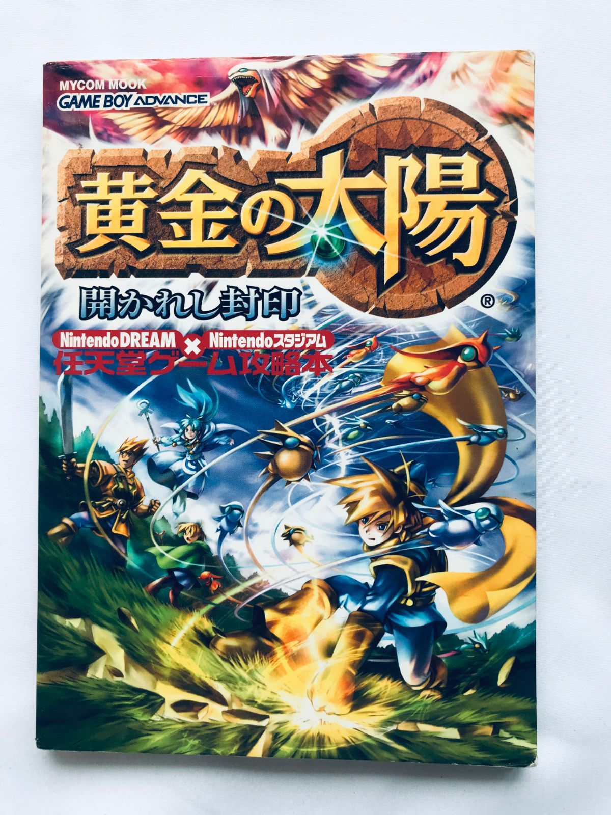 黄金の太陽 開かれし封印 任天堂ゲーム攻略本 ガイド GBA 初版 Golden