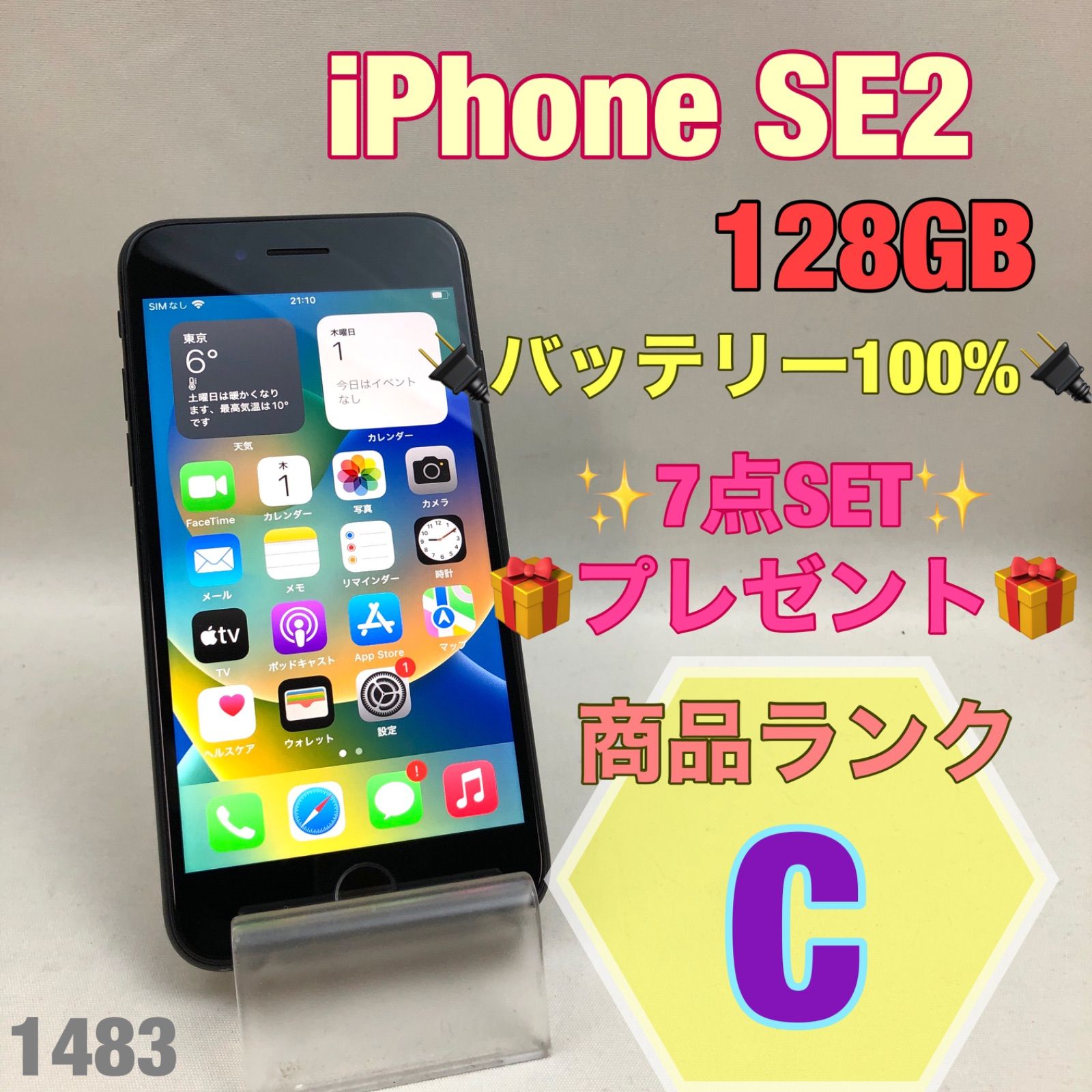 iPhone SE2 128GB 🔌バッテリー100%🔌 ✨7点SETプレゼント✨ - メルカリ