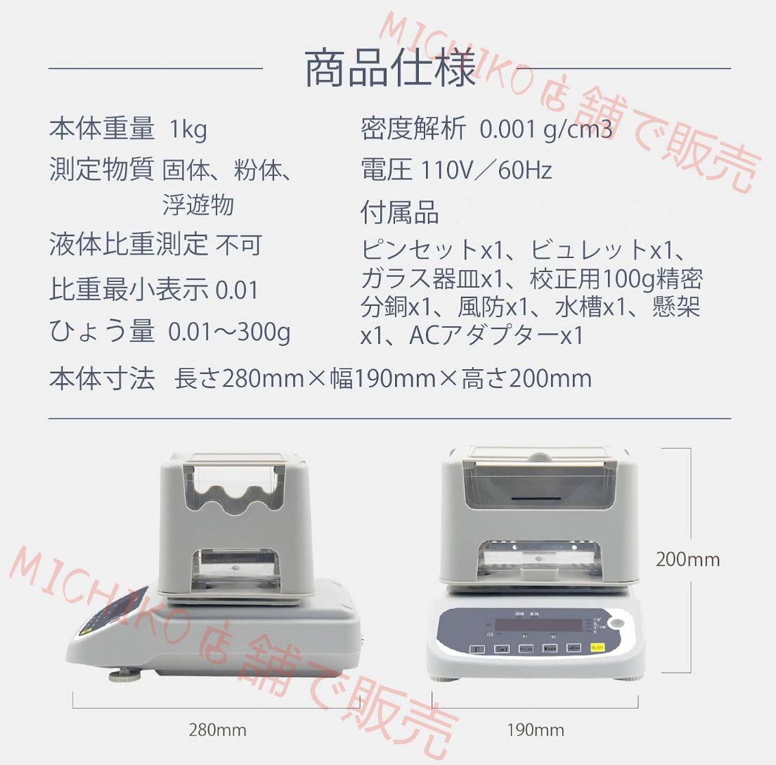 電子比重計 固体密度計