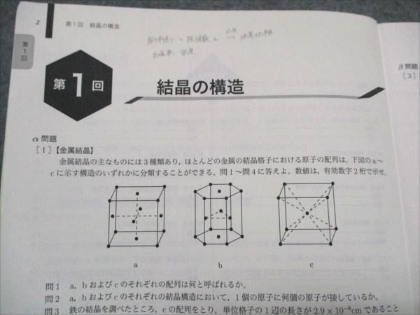 鉄緑会 大阪校 高2化学 化学基礎講座 問題集 前期 009m0D 鉄緑会高2化学 化学基礎講座問題集 - メルカリ