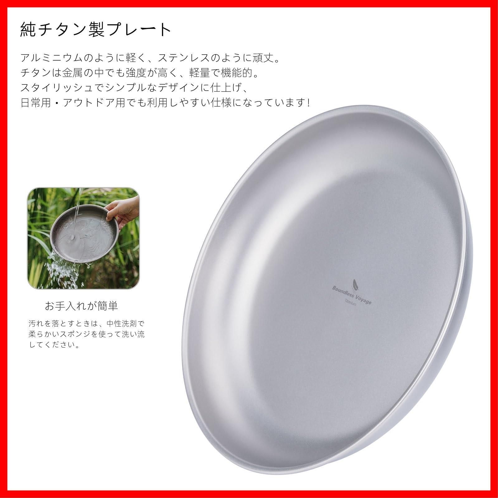 商品 ピクニック 自宅用 バーベキュー BBQ テーブルウエア 登山 アウトドア お皿 軽量 錆びない メッシュ収納バッグ付き 割れない 食器 20 6 cm 大皿 キャンプ皿 チタンプレート Ti 1119 T Voyage Boundless